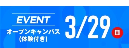 開催中のイベントはこちら