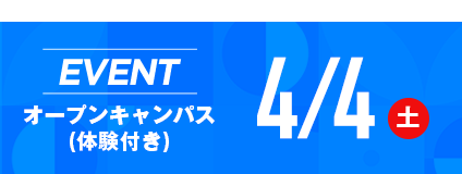 開催中のイベントはこちら