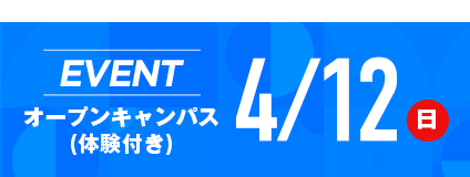 開催中のイベントはこちら