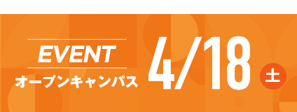 開催中のイベントはこちら