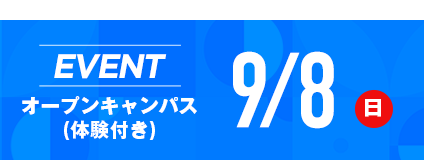 イベントはこちら