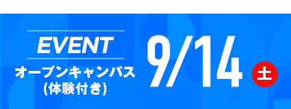 開催中のイベントはこちら