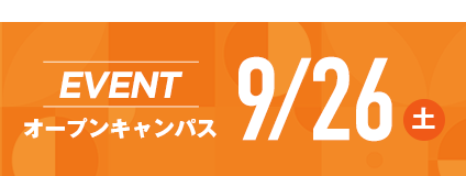 開催中のイベントはこちら