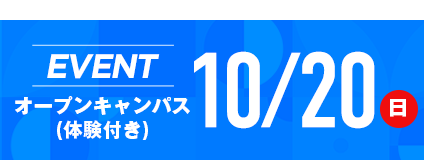 開催中のイベントはこちら