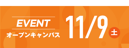 開催中のイベントはこちら