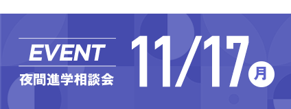 イベントはこちら