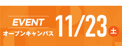 イベントはこちら