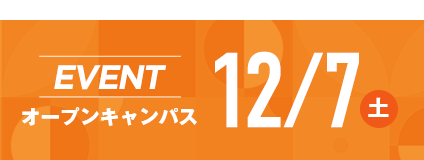 開催中のイベントはこちら