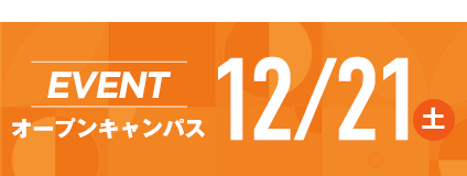 イベントはこちら